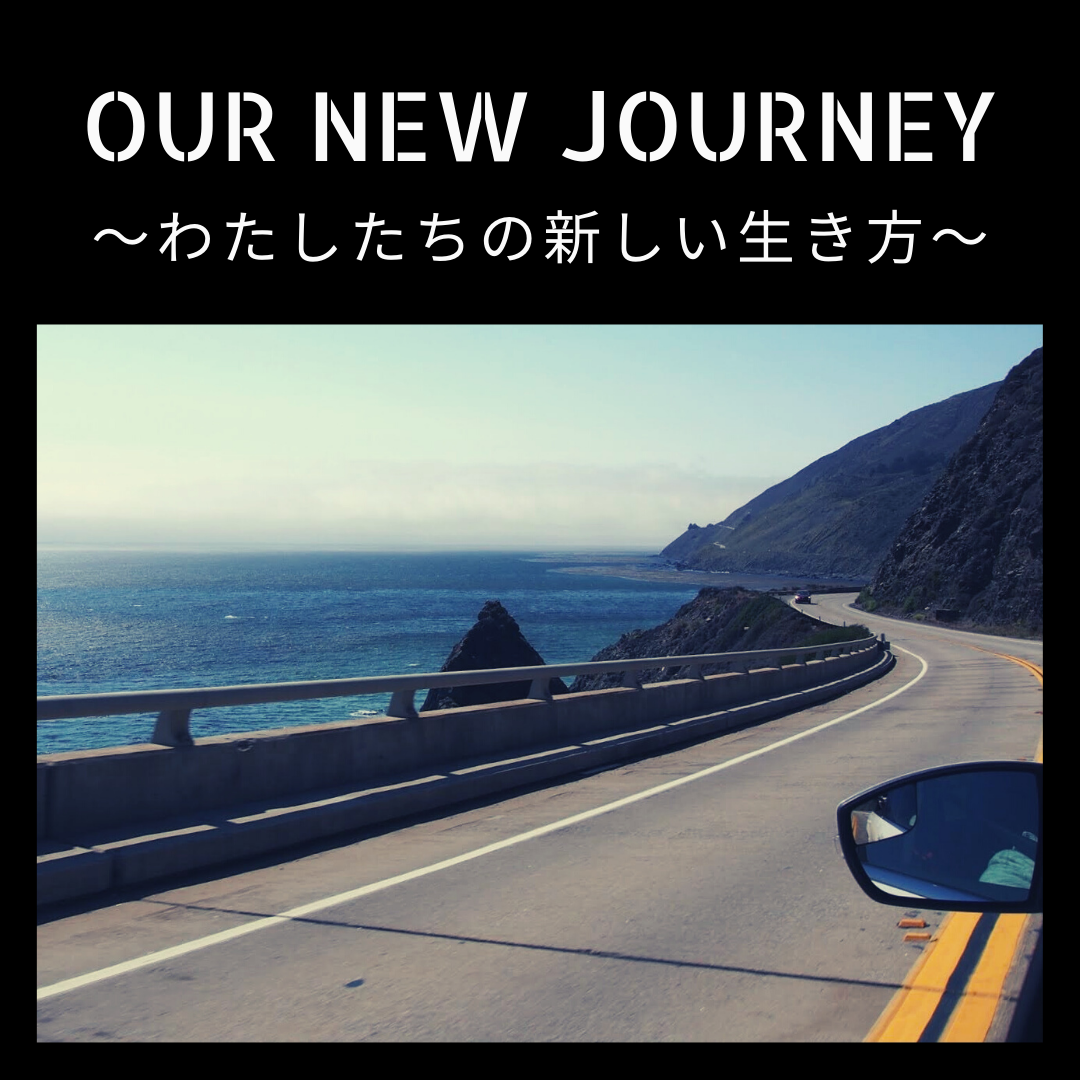 Our New Journey～わたしたちの新しい生き方～ロゴ
